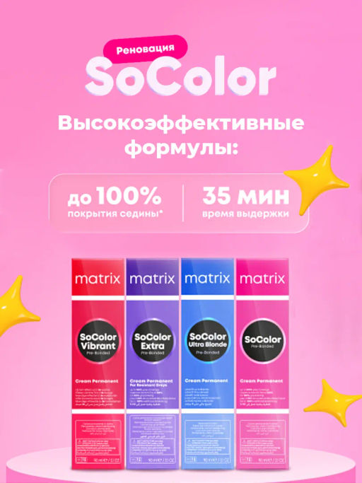 Краска SOCOLOR Beauty 5BC шатен коричнево-медный светлый - Matrix фото 4
