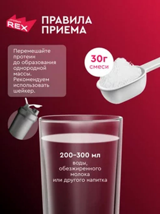 Multy Protein ProteinRex Коктейль со вкусом шоколадного мороженого, 450 г фото 5