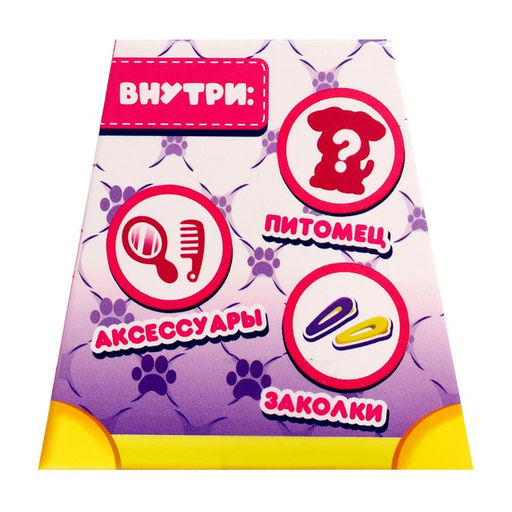 Игрушка-сюрприз Модные зверята с аксессуарами, МИКС - Happy valley фото 7