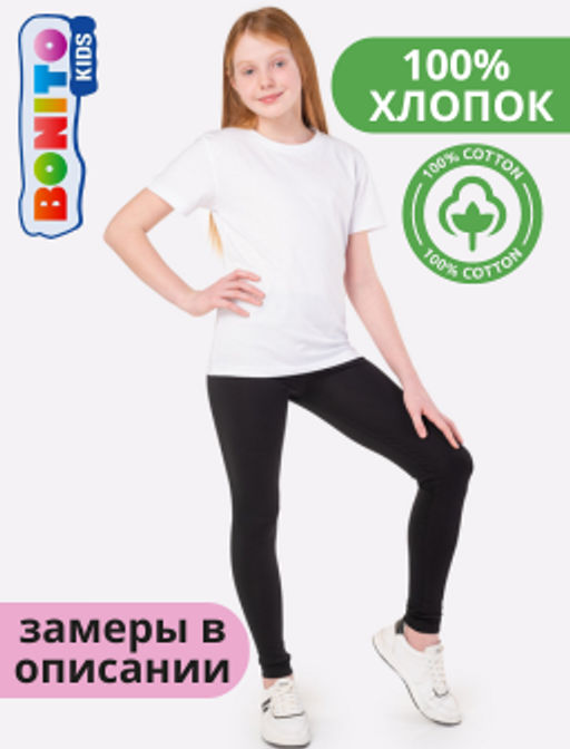 Лосины для девочки Bonito  фото 2