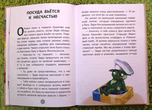 Эдди спасает Крумпфбург. Самый смелый тролль (ил. Б. Кортуэс) (#5)