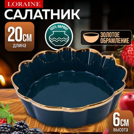 9-12065-2 Блюдо сервировочное 1л 20см LR (х1) - Mayer&boch фото 5