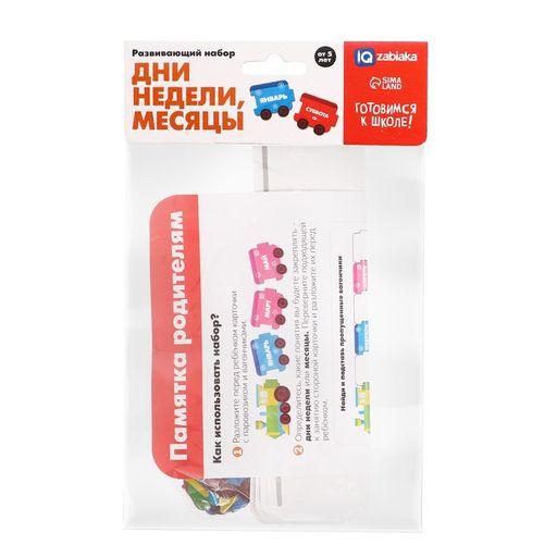 Развивающий набор Дни недели, месяцы, готовимся к школе - Iq-zabiaka фото 7