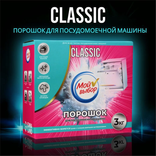 Порошок для посудомоечных машин «Мой Выбор», 3 кг
