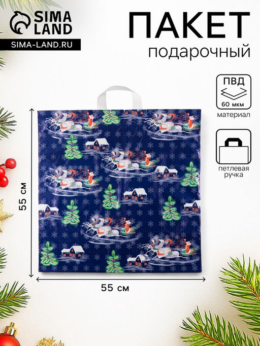 Цена за 25 шт. Пакет новогодний «Тройка», полиэтиленовый с петлевой ручкой, 55×55 см, 60 мкм