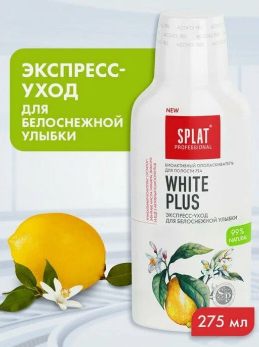 Ополаскиватель для полости рта серии Professional Сплат ОТБЕЛИВАНИЕ ПЛЮС/SPLAT WHITE PLUS 275 мл. ОВ-253/109.14012.0101 109.14012.0101  фото 2