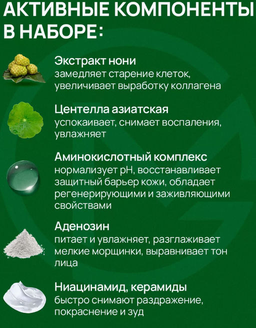 CELIMAX Набор миниатюр восстанавливающий с нони The Real Noni Starter Kit (20/10/10мл)  фото 2