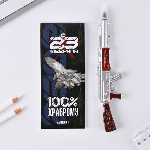 Цена за 2 шт. Набор подарочный Настоящий мужчина, с 23 февраля!, блокнот 16 листов и ручка пластик - Artfox фото 2