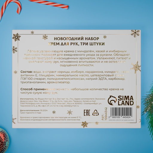 Новогодний подарочный набор косметики SB BEAUTY, крем для рук, золотая серия, 3?30 мл