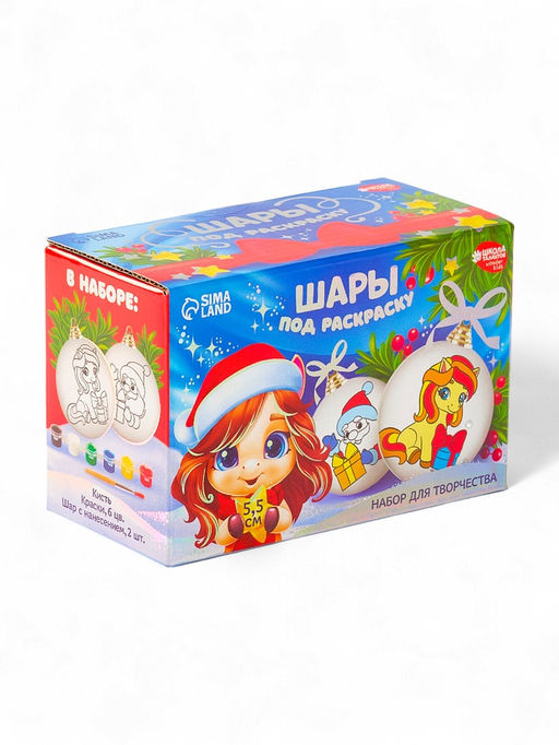 Елочные шары под раскраску «Лошадки», с красками, 2 шт., набор для творчества