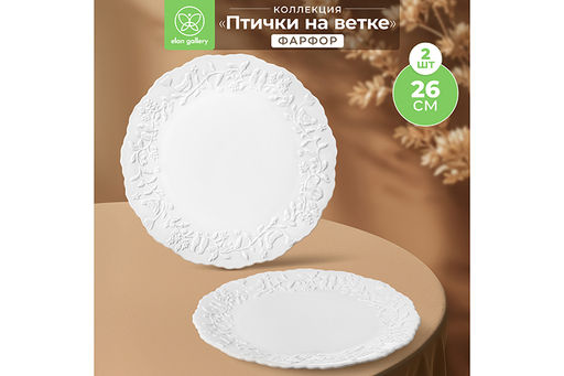 Набор тарелок 2 пр. 26,5*26,5*2,5 см Птички на ветке, фарфор