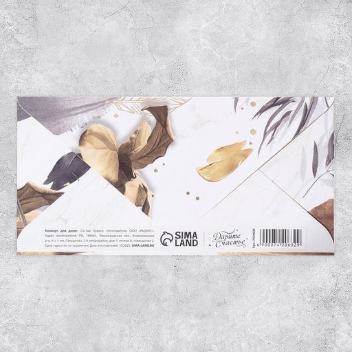 Цена за 10 шт. Конверт для денег С Днем Рождения, цветы, тиснение, 16,5 8 см - Дарите счастье фото 2