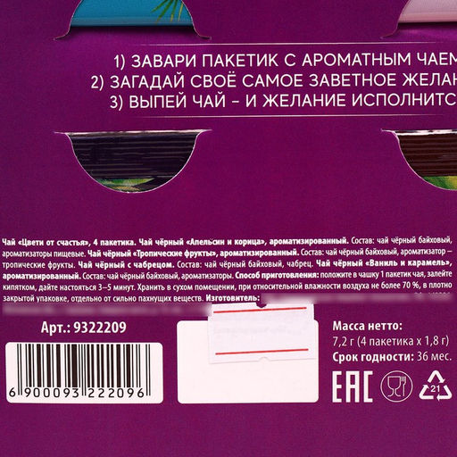 Чай подарочный в конверте Цвети от счастья, 7.2 г ( 4 шт. ? 1.8 г), - Фабрика счастья фото 5