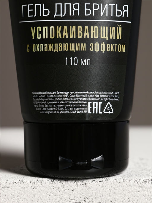 Подарочный набор Подарок джентльмену, бодрящий гель для душа 250 мл, гель для бритья 110 мл