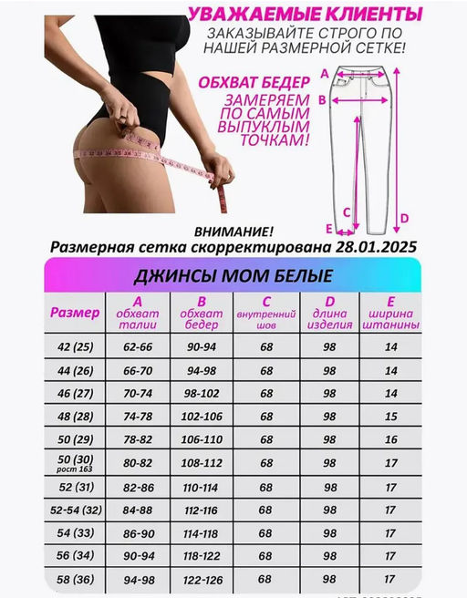 Джинсы МОМ 572 УЦЕНКА