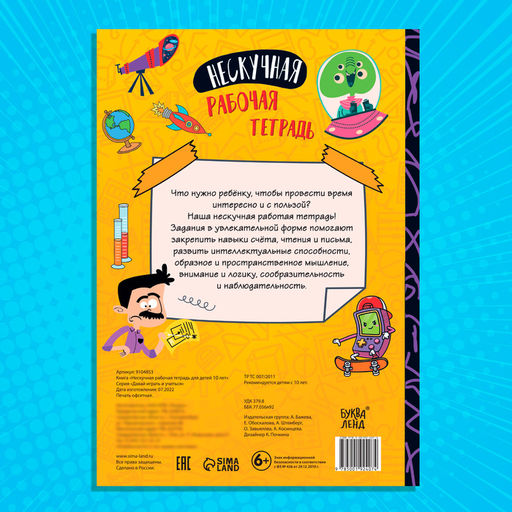 Книга Нескучная рабочая тетрадь для детей 10 лет, 36 стр. - Буква-ленд фото 15
