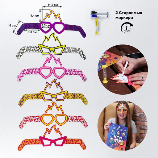 Настольная игра «Кто Я?» 6 очков, 2 стираемых маркера, часы песочные 1 мин