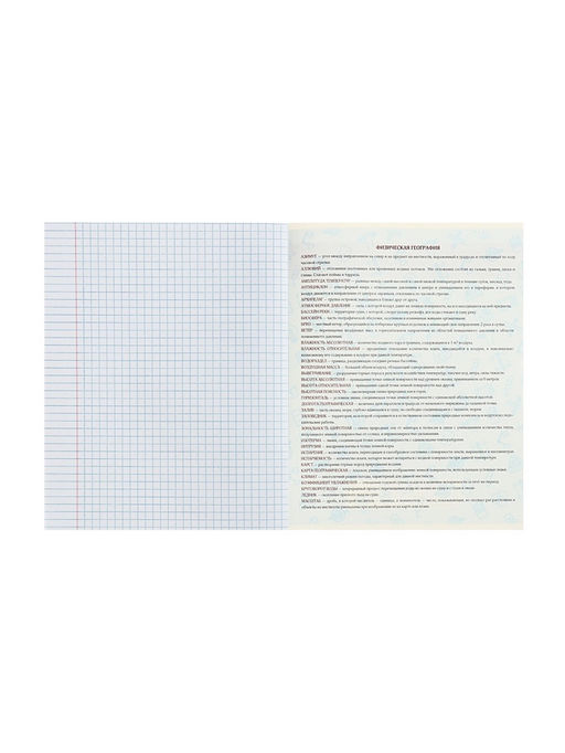 Цена за 5 шт. Предметная тетрадь по географии Calligrata TOP «Журнал», 48 листов, в клетку, со справочным материалом, картонная обложка