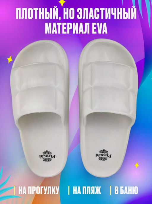 Шлепанцы ЭВА Pirochi  фото 9