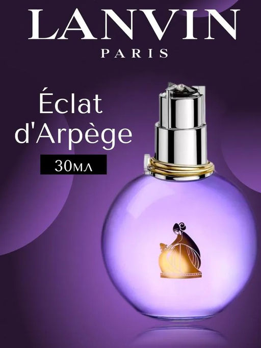 LANVIN ECLAT DARPEGE w EDP 30 ml M