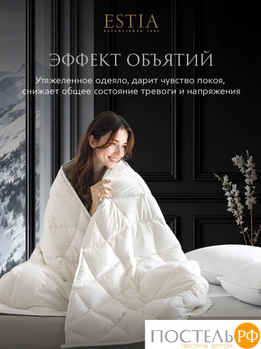 Одеяло утяжеленное Estia ПАРАДИСО хлопок/пух-перо/стекл.гранулы; 6,8 кг, бел