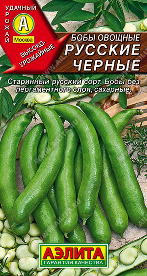 0348A Бобы овощные Русские черные 7шт
