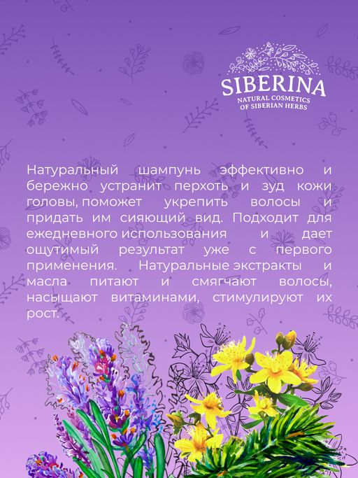 Шампунь Против перхоти - Siberina фото 12