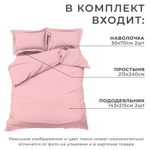 Постельное бельё дуэт LoveLife Pink rose, мако-сатин