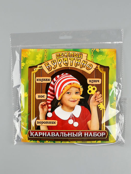 Карнавальный костюм «Весёлый Буратино»: колпак, воротник, нос, ключ