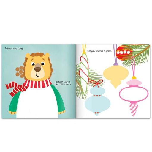 Пальчиковая раскраска Новый год, приходи! 16 стр. - Буква-ленд фото 3