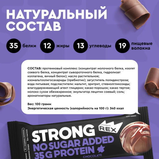 Батончик протеиновый STRONG ШОКОЛАДНЫЙ, 100 г - Proteinrex фото 2