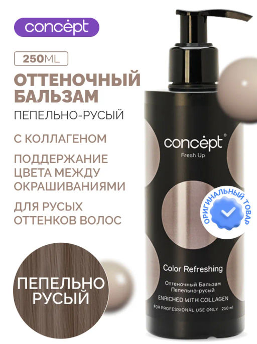Fresh Up Бальзам оттеночный для волос обогащенный коллагеном пепельно-русый Concept 250 мл