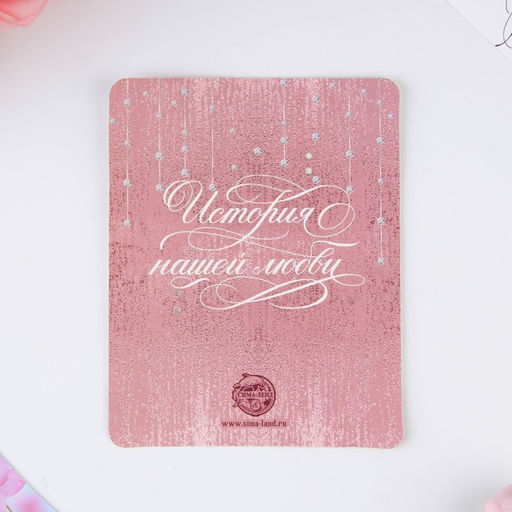 Замок свадебный «Совет да любовь»