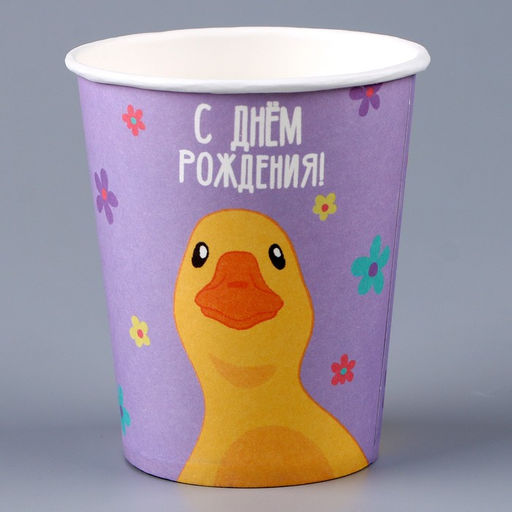 Цена за 10 шт. Стакан бумажный С днём рождения. Утка, 250 мл - Страна карнавалия фото 2