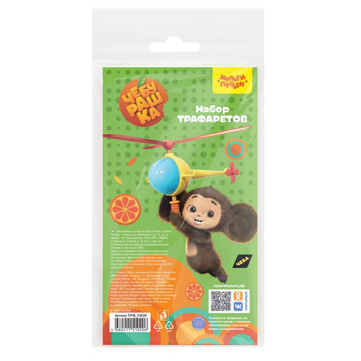 Набор трафаретов 3шт. Мульти-Пульти "Чебурашка" (ТРЧБ_53020)