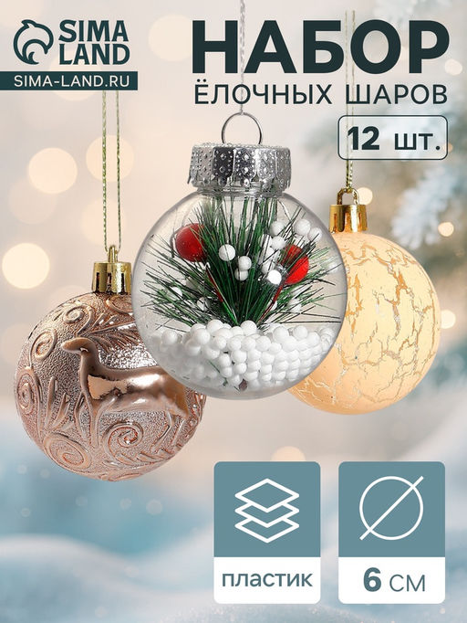 Ёлочные игрушки Зимняя музыка, шары новогодние, d=6 см, набор 12 шт., ёлочка, золото - Зимнее волшебство фото 9