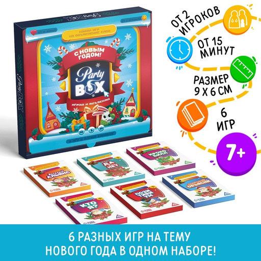 Новогодний набор игр Новый год: Party box. Играй и объясняй. 6 в 1, по 20 карт в каждой игре, 7+