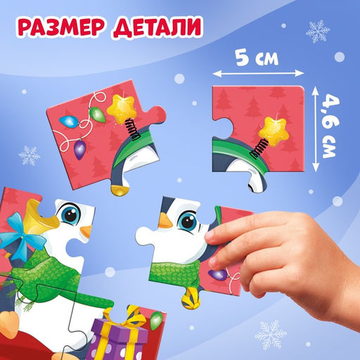 Макси - пазлы 8 в 1 «Ждут зверята Новый год», 48 деталей