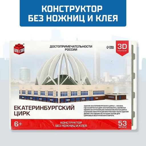3D Конструктор Екатеринбургский Цирк, 53 детали - Unicon фото 3