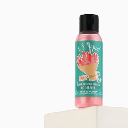 Цена за 2 шт. Гель для душа 8 Марта, 100 мл, аромат клубничной жвачки, 18+, Чистое счастье фото 6