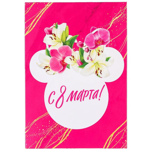 Коробка подарочная складная,16 х 23 х 7,5см 8 марта, Минни Маус - Disney фото 4