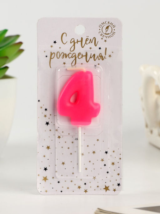 Цена за 4 шт. Свеча для торта «Неоновая», цифра 4, розовая