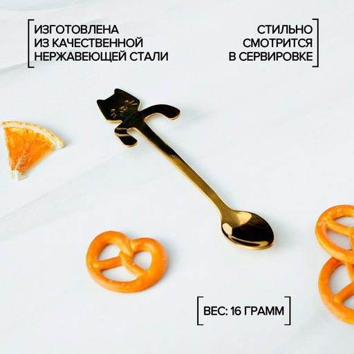 Ложка чайная из нержавеющей стали Magistro Котик, длина 11,5 см, цвет золотой  фото 2