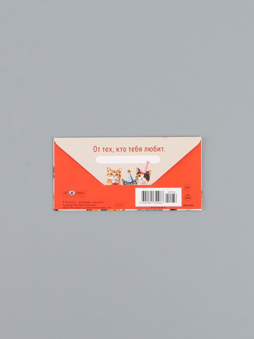 Цена за 10 шт. Конверт для денег «С Днем Рождения», котики, 16,5 х 8 см