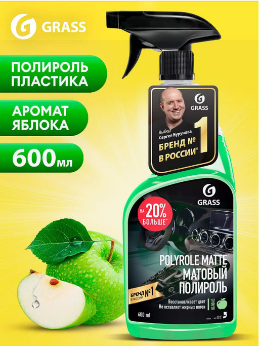Полироль-очиститель пластика матовый Polyrole Matte яблоко 600 мл - Grass фото 3