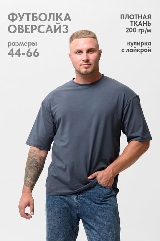 Футболка оверсайз мужская 14414/1