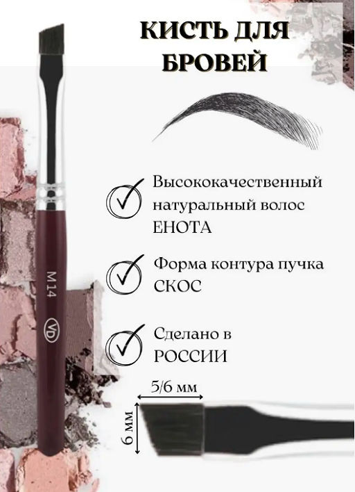 Кисть из енота со скосом для оформления бровей - Valeri-d фото 2