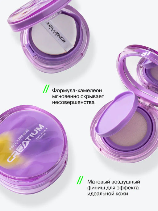 Influence Beauty Тональный кушон Creatium тон 02 светлый