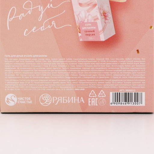 Подарочный набор косметики Для тебя, гель для душа мартини 250 мл и соль для ванны 200 г, Чистое счастье  фото 13