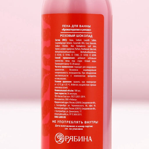 Пена для ванны Sweet love, 100 мл, аромат розового шоколада, Чистое счастье  фото 6